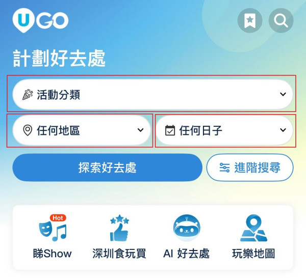 全新功能《U GO》｜集合全港最新最熱門好去處/演唱會/打卡活動/餐廳/玩樂資訊 ！現已強勢登陸U Lifestyle App！