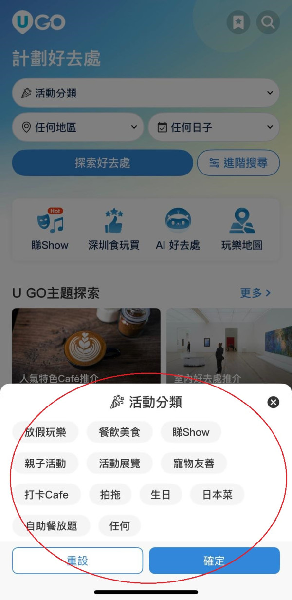 全新功能《U GO》｜集合全港最新最熱門好去處/演唱會/打卡活動/餐廳/玩樂資訊 ！現已強勢登陸U Lifestyle App！