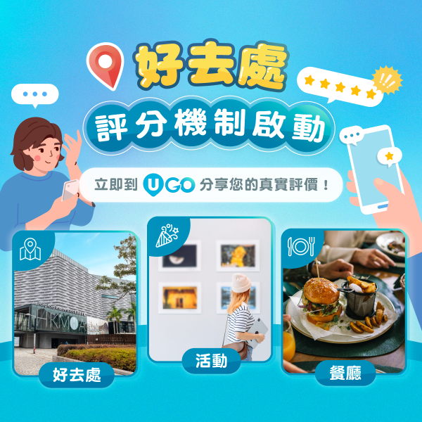 全新功能《U GO》｜集合全港最新最熱門好去處/演唱會/打卡活動/餐廳/玩樂資訊 ！現已強勢登陸U Lifestyle App！