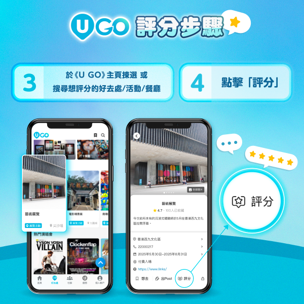 全新功能《U GO》｜集合全港最新最熱門好去處/演唱會/打卡活動/餐廳/玩樂資訊 ！現已強勢登陸U Lifestyle App！