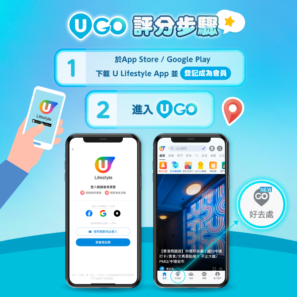 全新功能《U GO》｜集合全港最新最熱門好去處/演唱會/打卡活動/餐廳/玩樂資訊 ！現已強勢登陸U Lifestyle App！