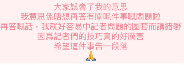 麥明詩IG親自發文澄清「中圈套」言論 隻字不提林作裕美：「唔想再答有關呢件事」