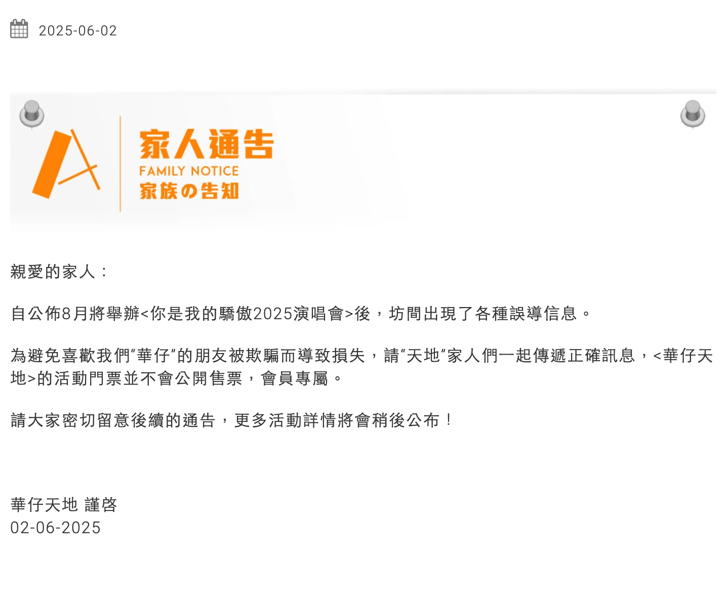 劉德華演唱會2025