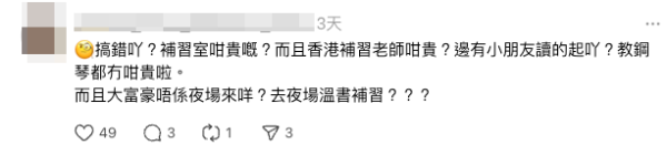 尖東大富豪開補習班？網上瘋傳每小時收費表！網友訝異：邊有小朋友讀得起？
