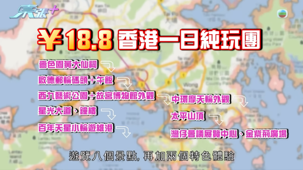 香港團平到無人信！全程旅遊巴接送包團餐再遊8個景點 團費只需$18.8？港人：真係咁抵？