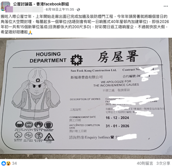 舊公屋「大變身」！走廊變住家 每層起多一個單位？港人憂電壓難以負荷：仲夾硬住人