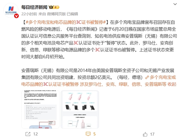 Anker、ROMOSS大規模召回「尿袋」逾120萬部涉自燃風險 揭供應商電芯出事 多品牌3C認證同被叫停【附8受影響品牌名單】