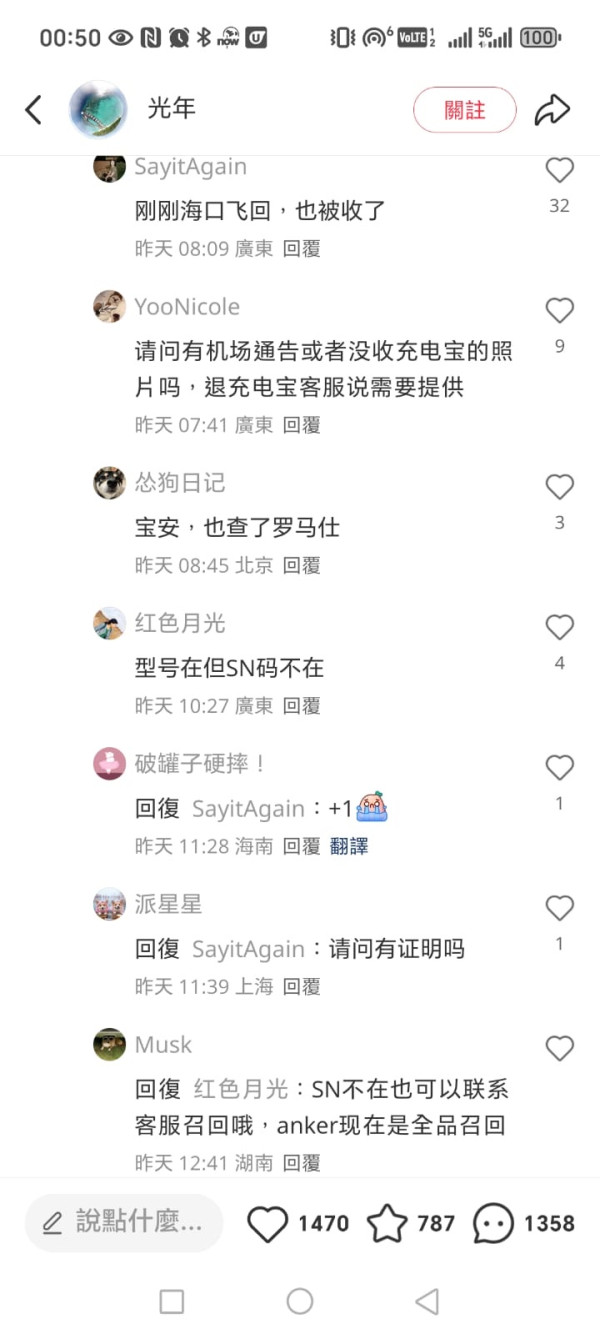 充電安全｜尿袋起火風波擴大 網民遇機場安檢嚴查 不在召回清單也被迫棄掉？