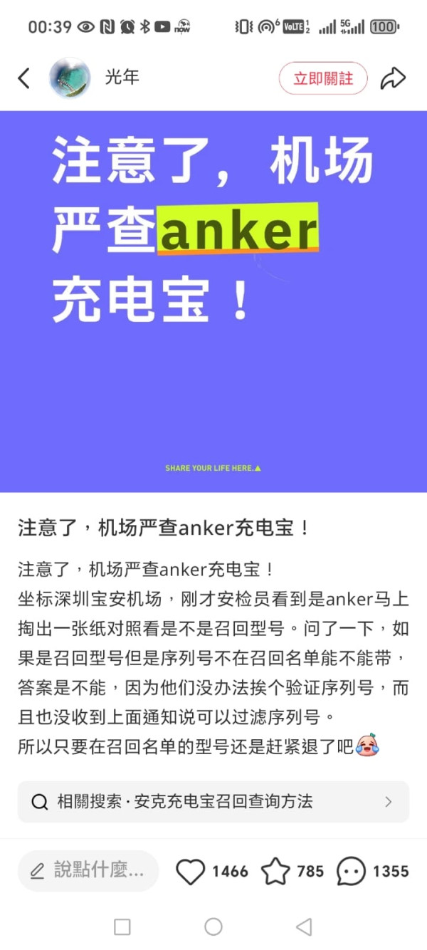 充電安全｜尿袋起火風波擴大 網民遇機場安檢嚴查 不在召回清單也被迫棄掉？