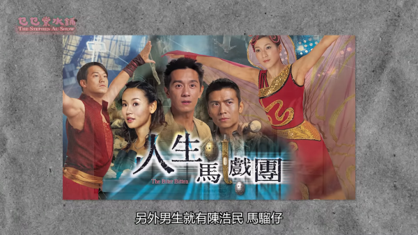 歐錦棠罕提《人生馬戲團》遇襲案「最不幸的事」 20年後終極解謎鍾嘉欣楊思琦證供