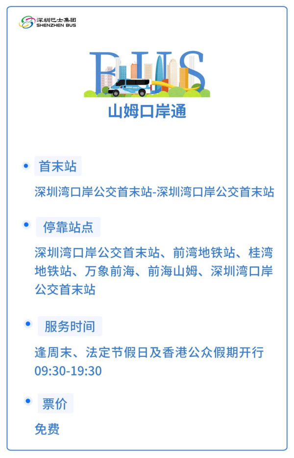 山姆口岸通專線(圖片來源:深圳巴士集團微信公眾號) 山姆口岸通專線(圖片來源:深圳巴士集團微信公眾號)