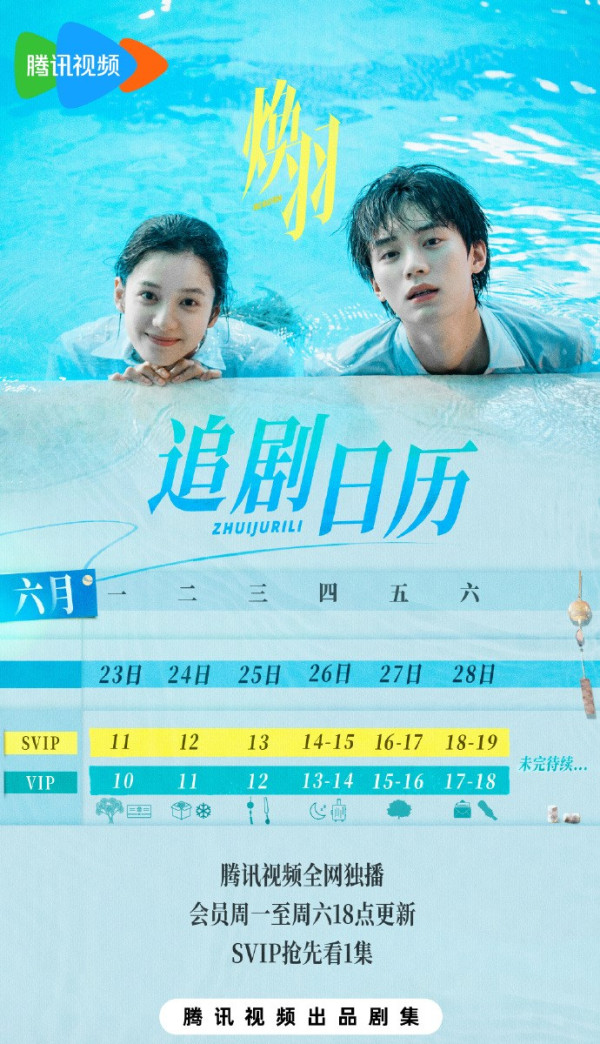 煥羽劇情線上看（圖片來源：微博＠煥羽）