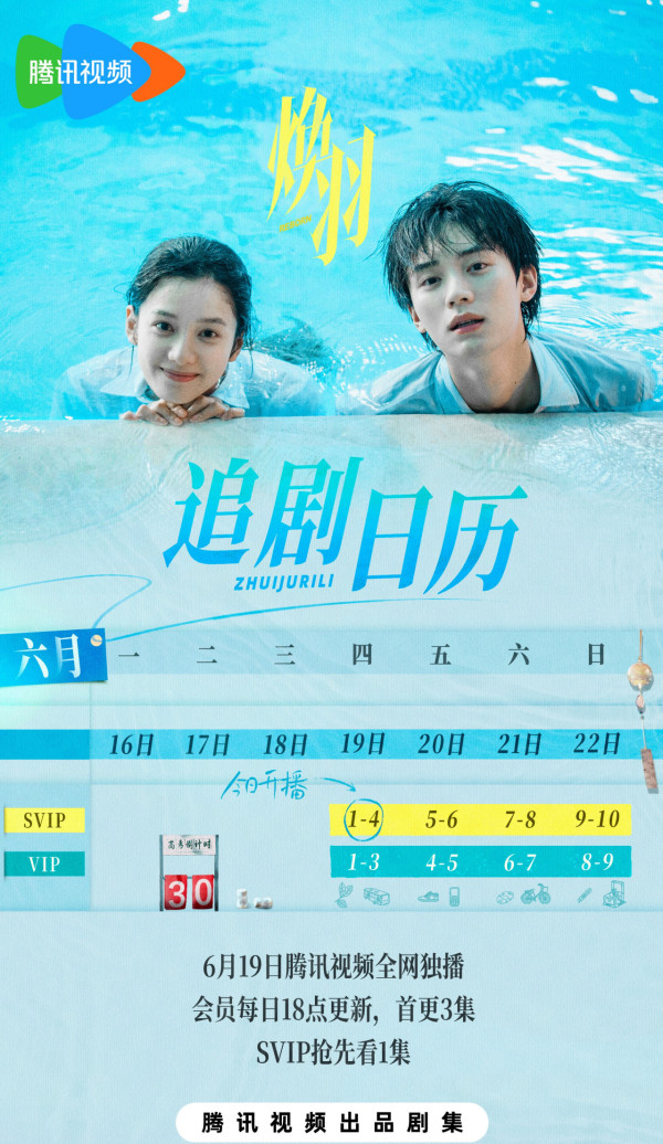 煥羽劇情線上看（圖片來源：微博＠煥羽）