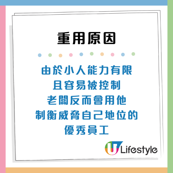 職場小人上位有原因？拆解老闆偏愛5大特質：關鍵在於肯做呢件事