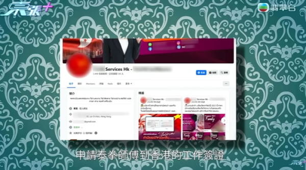 大批居港泰國人疑受騙，節目截圖，圖片來源︰東張西望。