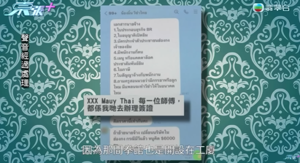 大批居港泰國人疑受騙，節目截圖，圖片來源︰東張西望。