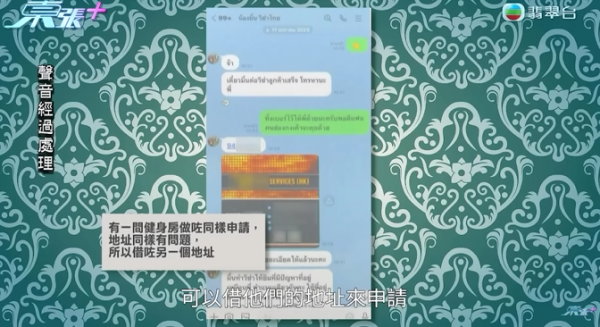 大批居港泰國人疑受騙,節目截圖,圖片來源︰東張西望。 大批居港泰國人疑受騙,節目截圖,圖片來源︰東張西望。