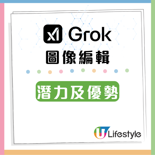 Grok AI 最新圖像編輯功能 文字指令輕鬆編輯圖片 【附實測教學+貼士】