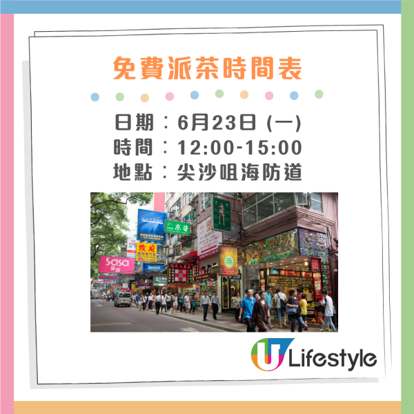 一連7日港九新界免費派無糖茶！東方樹葉派發日期一覽