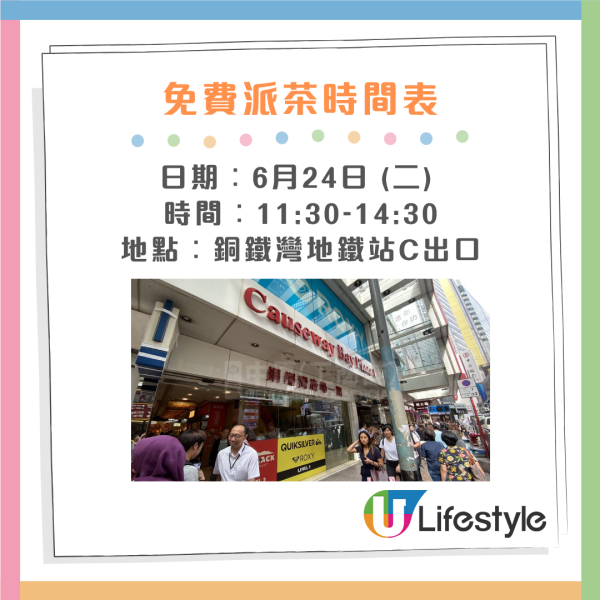 一連7日港九新界免費派無糖茶！東方樹葉派發日期一覽