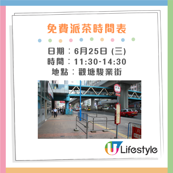 一連7日港九新界免費派無糖茶！東方樹葉派發日期一覽