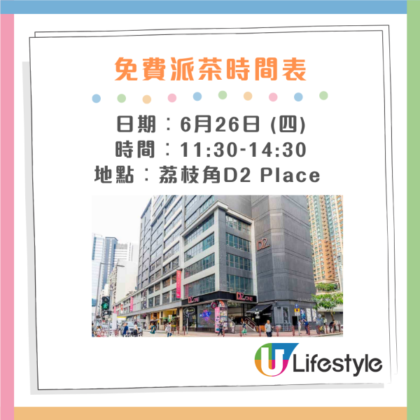 一連7日港九新界免費派無糖茶！東方樹葉派發日期一覽