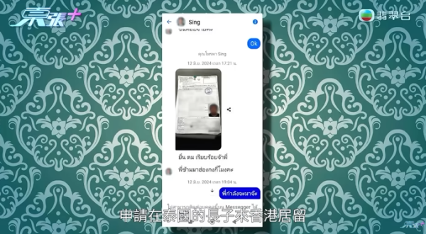 大批居港泰國人疑受騙，節目截圖，圖片來源︰東張西望。