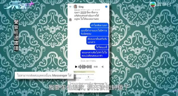 大批居港泰國人疑受騙,節目截圖,圖片來源︰東張西望。 大批居港泰國人疑受騙,節目截圖,圖片來源︰東張西望。