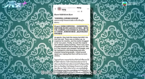 大批居港泰國人疑受騙，節目截圖，圖片來源︰東張西望。