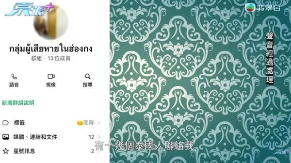 大批居港泰國人疑受騙，節目截圖，圖片來源︰東張西望。