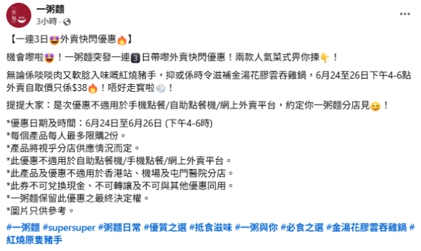 一粥麵紅燒豬手/雲吞雞鍋$38份！一連3日 指定時段超值優惠！