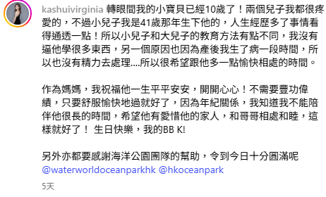 前港姐冠軍撰文「不能陪伴他很長的時間」惹揣測 卸任後嫁百億富商誕兩子生活無憂