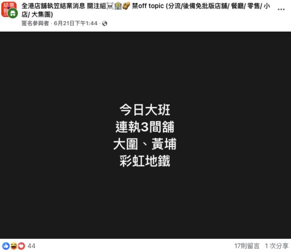 大班麵包西餅即日起全線結業！分店貼告示 指受難以預計衝擊