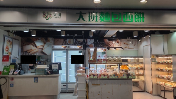 大班麵包西餅即日起全線結業！分店貼告示 指受難以預計衝擊