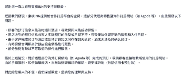 港女警告勿用Agoda訂酒店 訂完無故被取消 價格再離奇急升XX%？ 