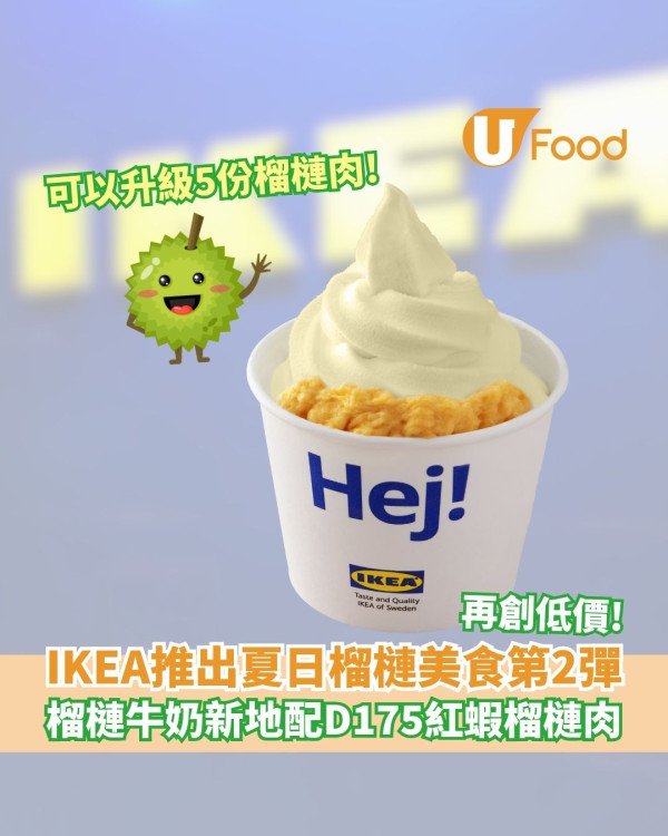 IKEA全新3D立體造型雪條！期間限定食得入口的扶手椅／時鐘！