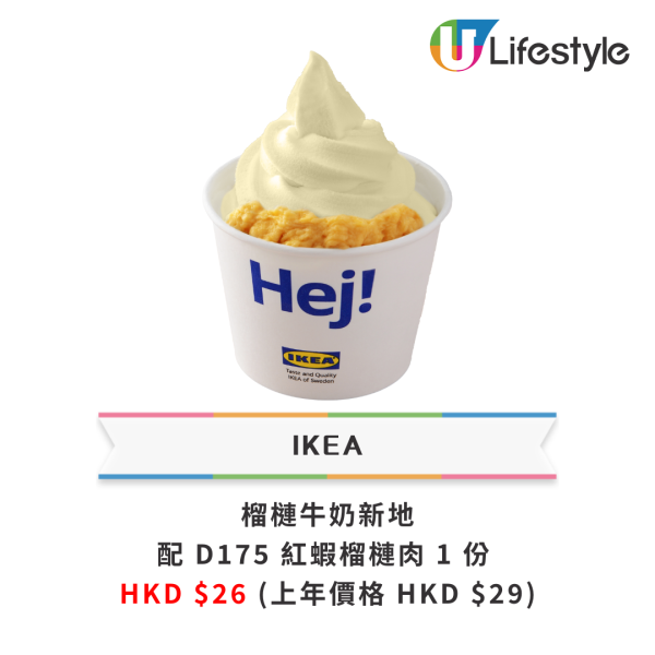 IKEA全新3D立體造型雪條！期間限定食得入口的扶手椅／時鐘！