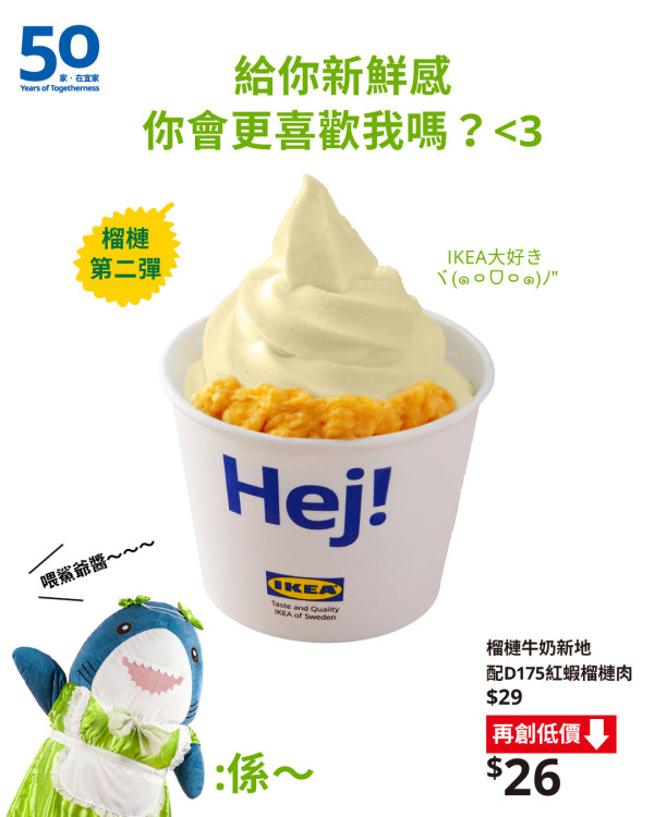 IKEA全新3D立體造型雪條！期間限定食得入口的扶手椅／時鐘！