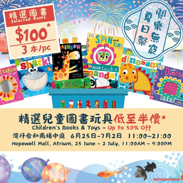 2025年灣仔暑假好去處！合和商場4大夏日精彩活動