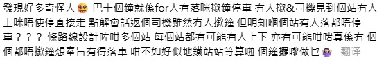 巴士「大站」無人撳鐘飛站？車長被批心地唔好 網民激辯1招可免爭拗