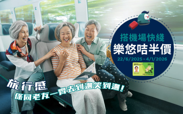 機場快綫全新迪士尼20周年主題列車！8大優惠 小童免費/團體票58折/的士轉乘優惠