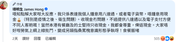 旅遊達人項明生不滿茶餐廳只收現金 讚深圳消費「乜都收」：明點解香港咁多餐廳收X 