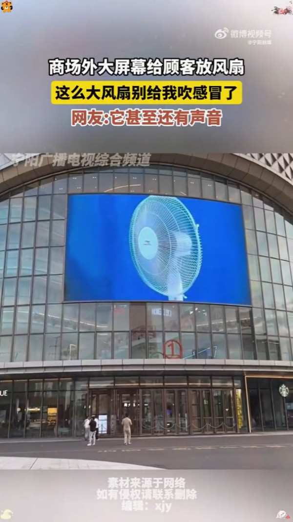 內地商場出奇招助路人降溫 戶外大螢幕播「這」動畫 網民:真的有用