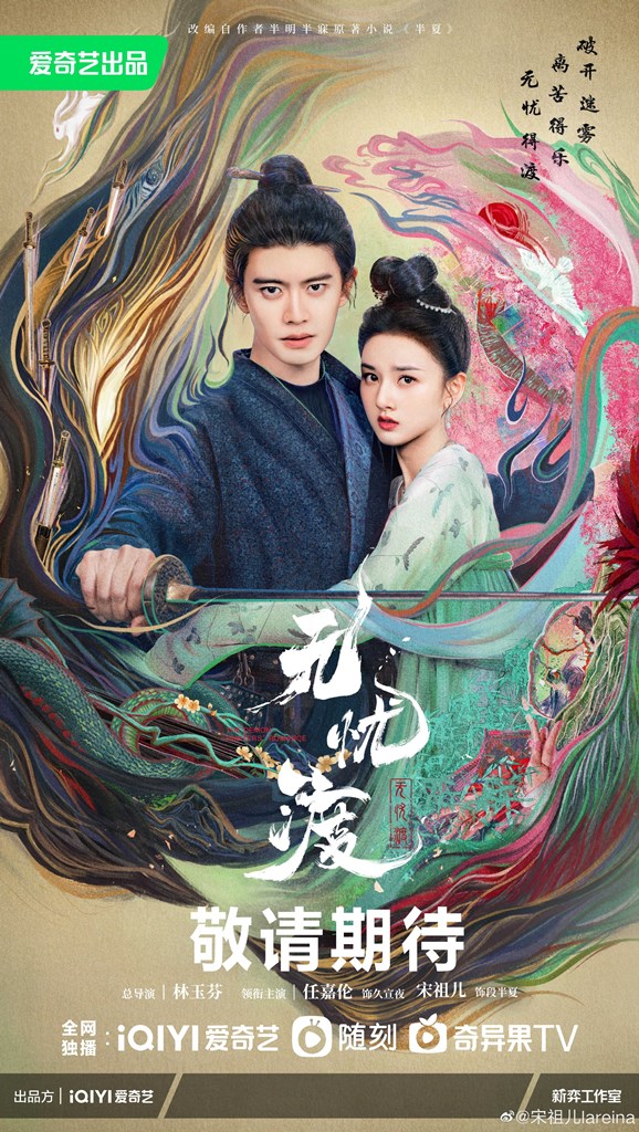宋祖兒憑《無憂渡》人氣爆紅（圖片來源：微博@宋祖兒lareina）