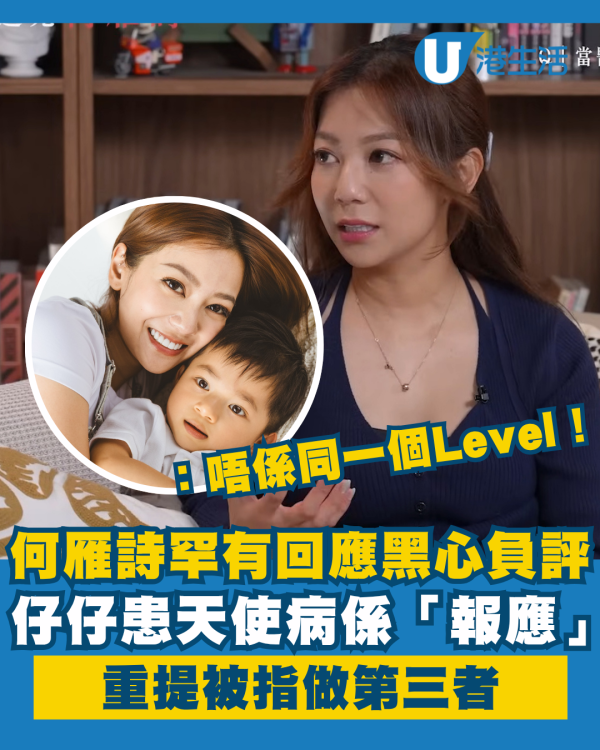 何雁詩罕有回應黑心負評仔仔患病係「報應」 重提被指做第三者：唔係同一個Level