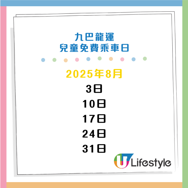 九巴龍運暑假免費乘車日！一共10日 指定人士當天免費任搭480條巴士線！