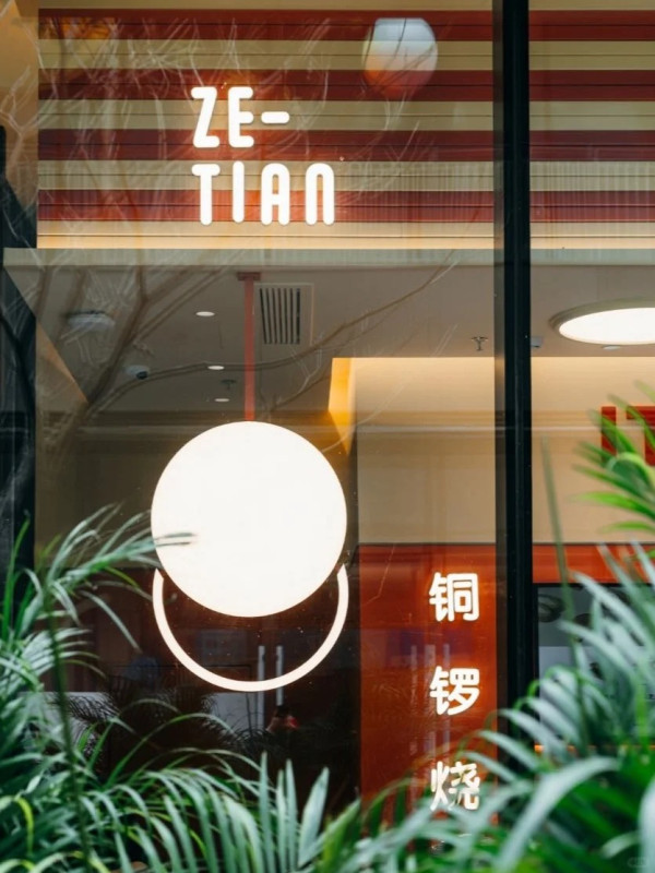 澤田本家銅鑼燒（圖片來源：小紅書@澤田本家銅鑼燒）