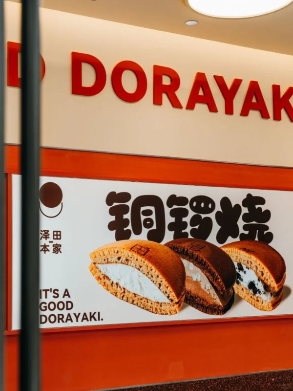 澤田本家銅鑼燒（圖片來源：小紅書@澤田本家銅鑼燒）