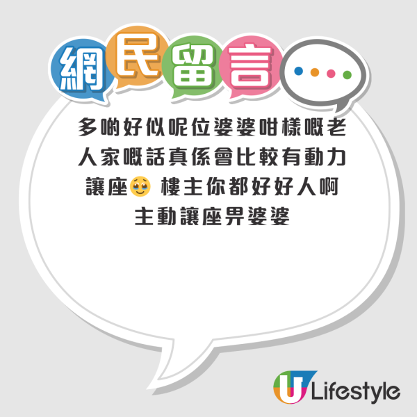 港女讓座遇精靈婆婆好窩心！故意做2件事「報答」事主！網民激讚：婆婆好可愛
