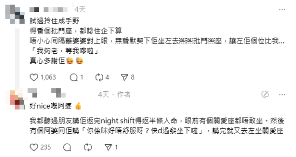 港女讓座遇精靈婆婆好窩心！故意做2件事「報答」事主！網民激讚：婆婆好可愛